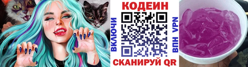 Кодеиновый сироп Lean напиток Lean (лин) Мышкин