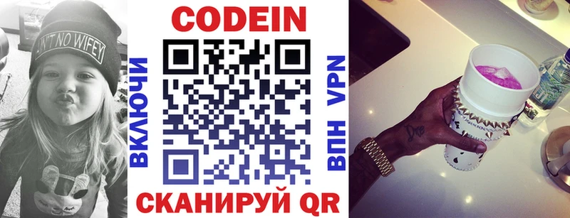 Купить где  Мышкин  Codein Purple Drank 