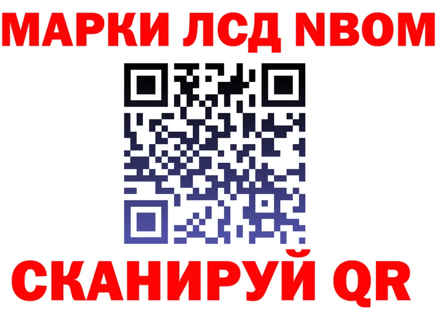 Марки N-bome 1,8мг ССЫЛКА даркнет KRAKEN Мышкин