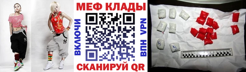 Меф мяу мяу Купить закладки Мышкин